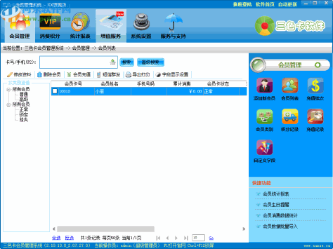 三色卡会员管理系统