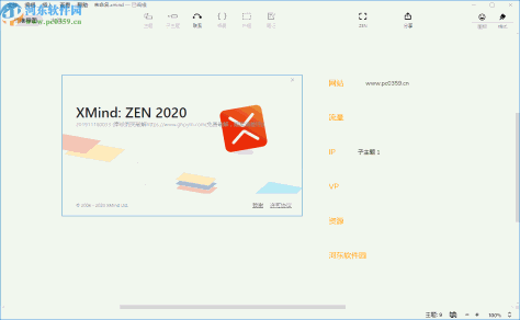 xmind zen 2020绿色中文破解版