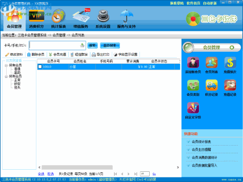 三色卡会员管理系统