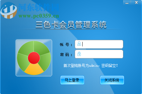 三色卡会员管理系统