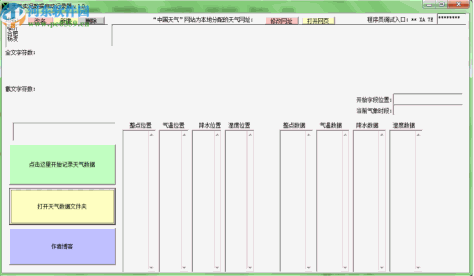 天气实况数据自动记录器