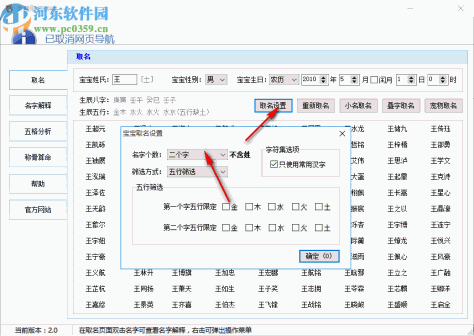 免费取名软件