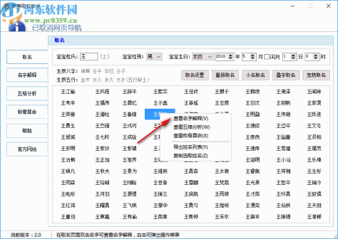 免费取名软件