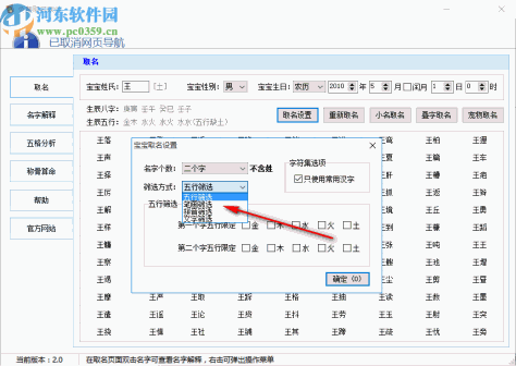 免费取名软件