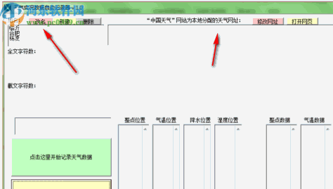 天气实况数据自动记录器