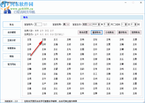 免费取名软件