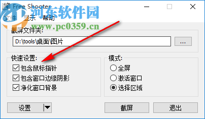 Free Shooter(简单截图工具)