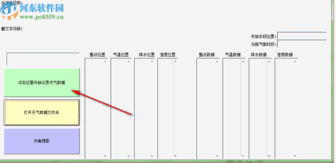 天气实况数据自动记录器