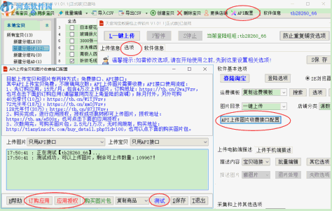 天音淘宝数据包上传软件