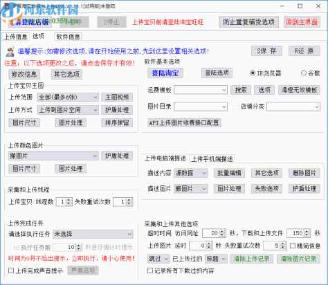 天音淘宝数据包上传软件