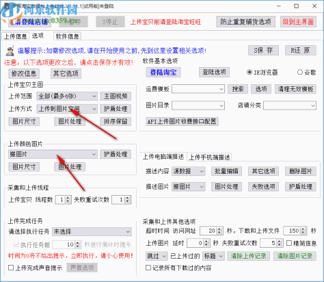 天音淘宝数据包上传软件