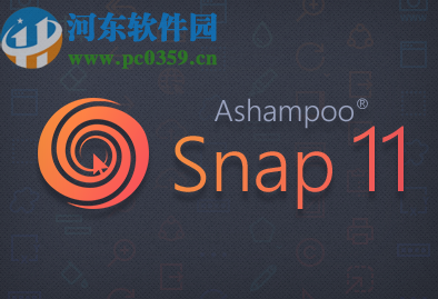 Ashampoo Snap 11破解版(阿香婆截图软件)