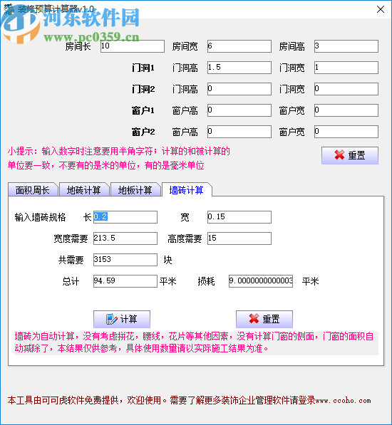 装修预算计算器