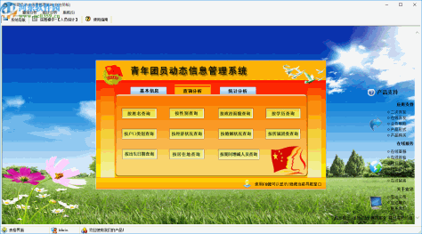青年团员动态信息管理系统