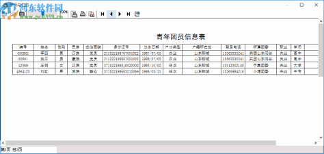 青年团员动态信息管理系统