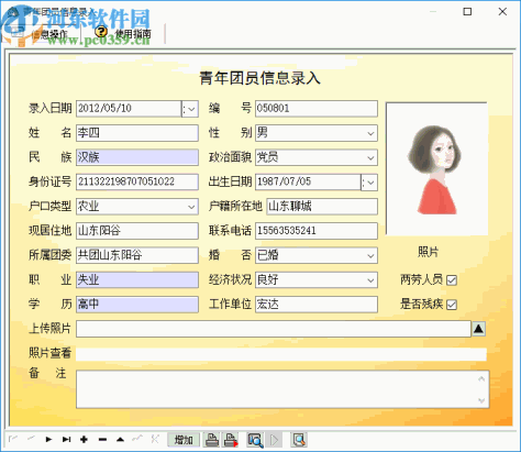 青年团员动态信息管理系统