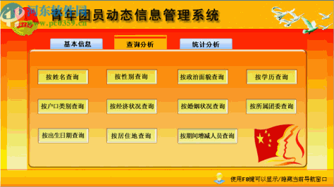 青年团员动态信息管理系统