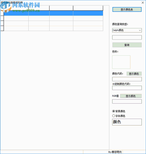 颜色编码查看器提取器