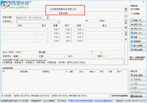 神奇通用收据打印软件