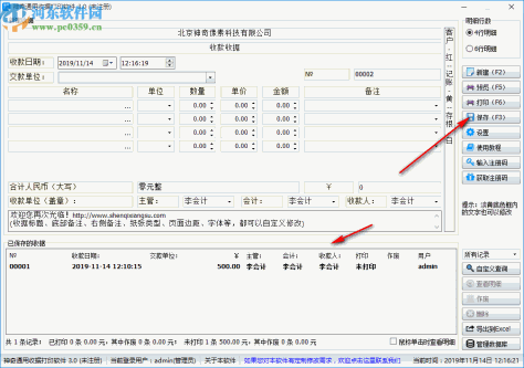 神奇通用收据打印软件