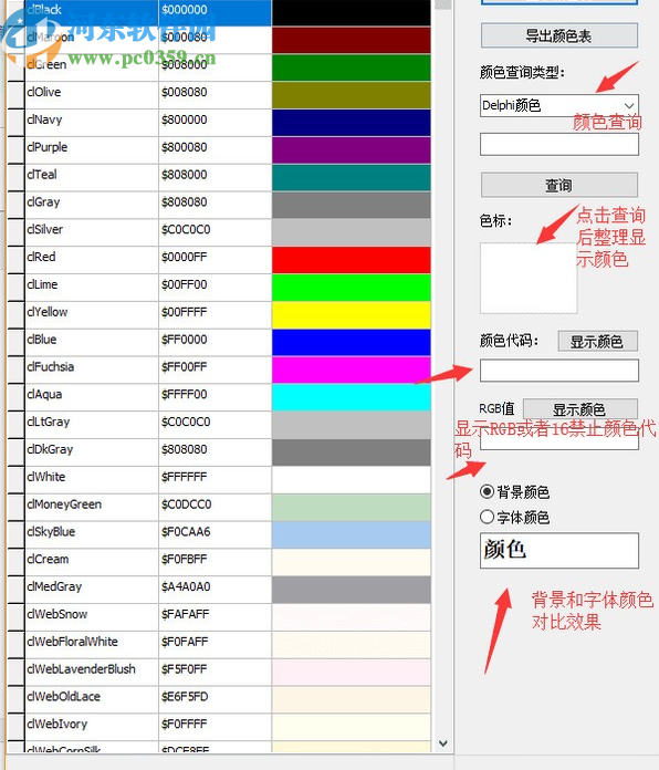 颜色编码查看器提取器