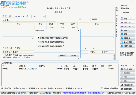 神奇通用收据打印软件