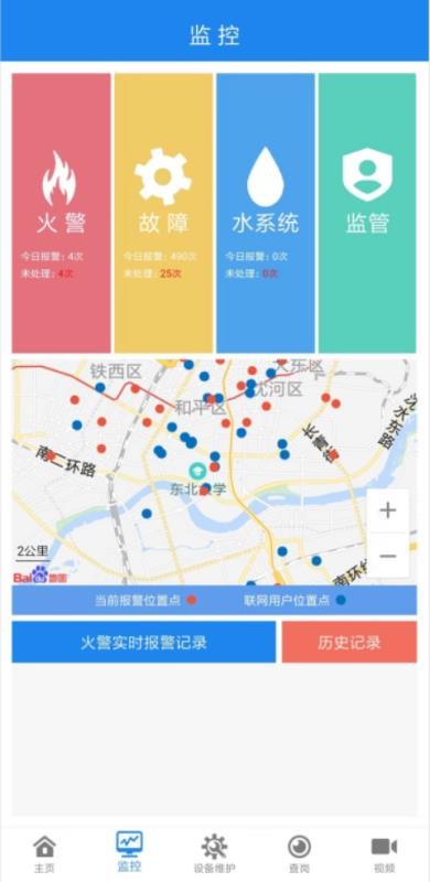 消防维保管理Android系统