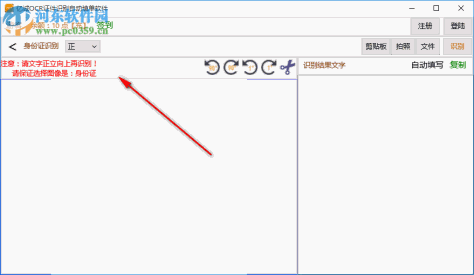 亿诚OCR证件识别自动填单软件 1.02.0001 官方版