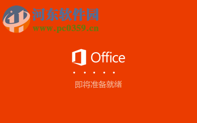 office2019 64位简体中文版 激活版