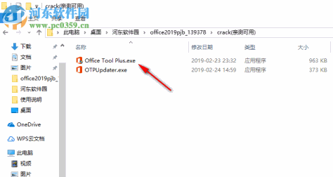 office2019 64位简体中文版 激活版