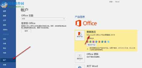 office2019 64位简体中文版 激活版