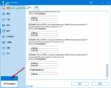 office2019 64位简体中文版 激活版