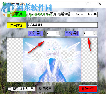 吾爱图片分割器 1.2 免费版