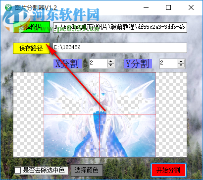 吾爱图片分割器 1.2 免费版