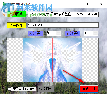 吾爱图片分割器 1.2 免费版