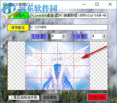 吾爱图片分割器 1.2 免费版