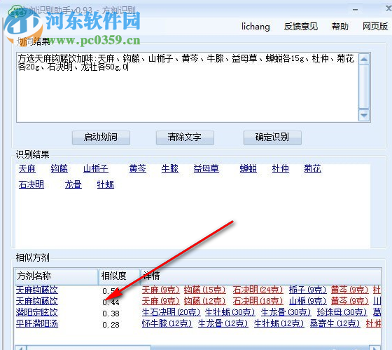 方剂识别助手 0.93 免费版