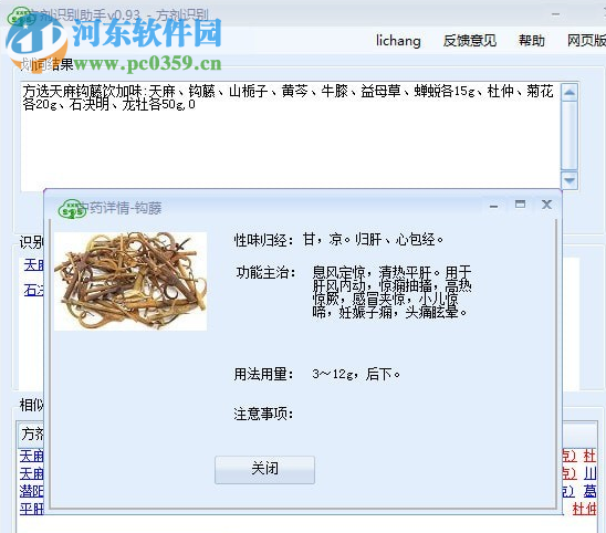 方剂识别助手 0.93 免费版