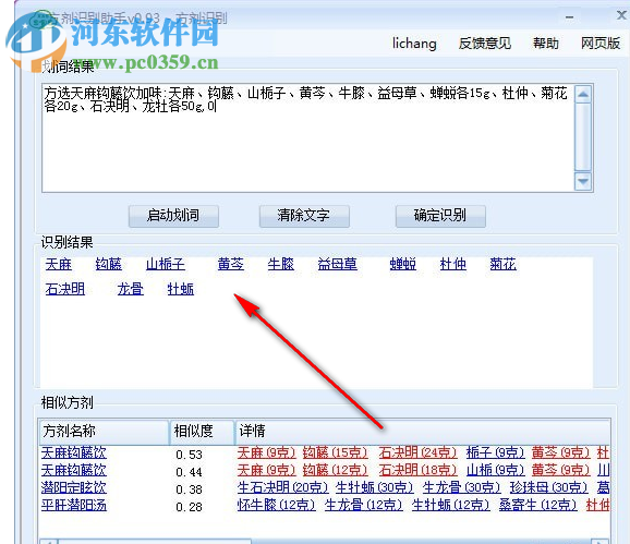 方剂识别助手 0.93 免费版