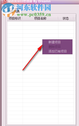 易语言项目管理器 1.0 免费版