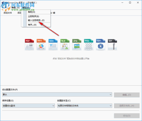 NXPowerLite Desktop(文档瘦身工具)