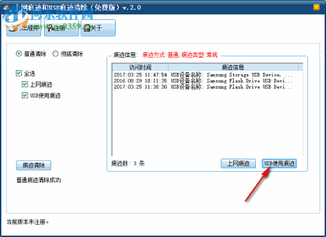 上网痕迹和USB痕迹清除工具 2.0 免费版