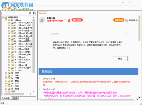 鑫智造维修查询系统 2.4 免费版