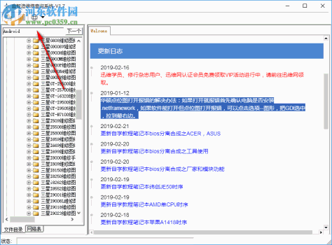 鑫智造维修查询系统 2.4 免费版