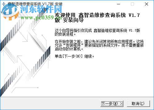 鑫智造维修查询系统 2.4 免费版