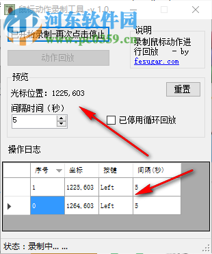 鼠标动作录制工具