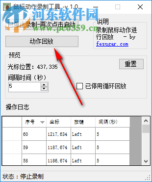 鼠标动作录制工具