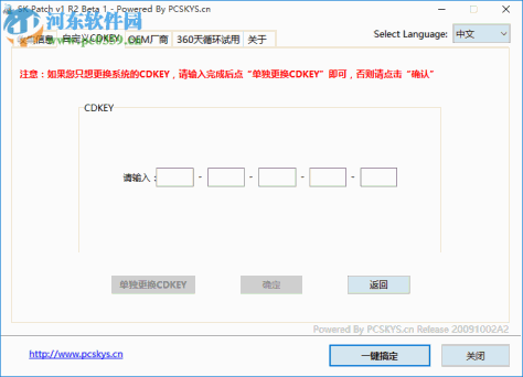 全能V8常用工具盘 6.0 免费版