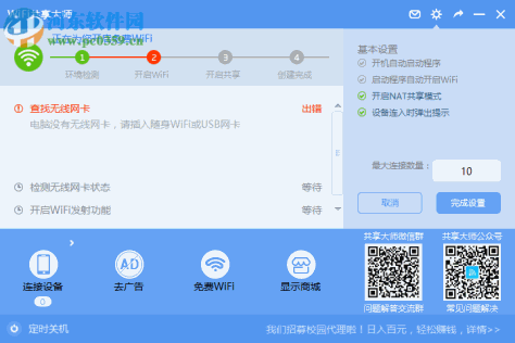 wifi共享大师win10版 3.0.0.5 官方版