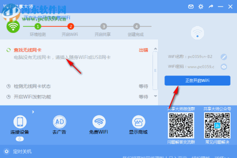 wifi共享大师win10版 3.0.0.5 官方版